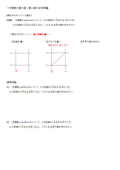 一次関数の変域